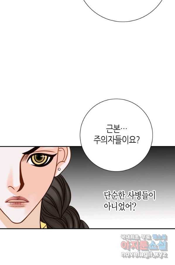 그녀, 비밀의 군주 69화 8