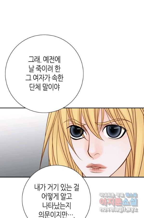그녀, 비밀의 군주 69화 9