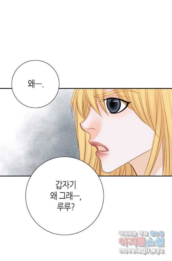 그녀, 비밀의 군주 69화 12