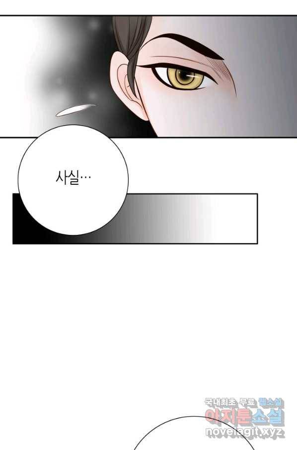 그녀, 비밀의 군주 69화 13