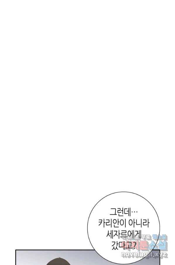 그녀, 비밀의 군주 69화 15