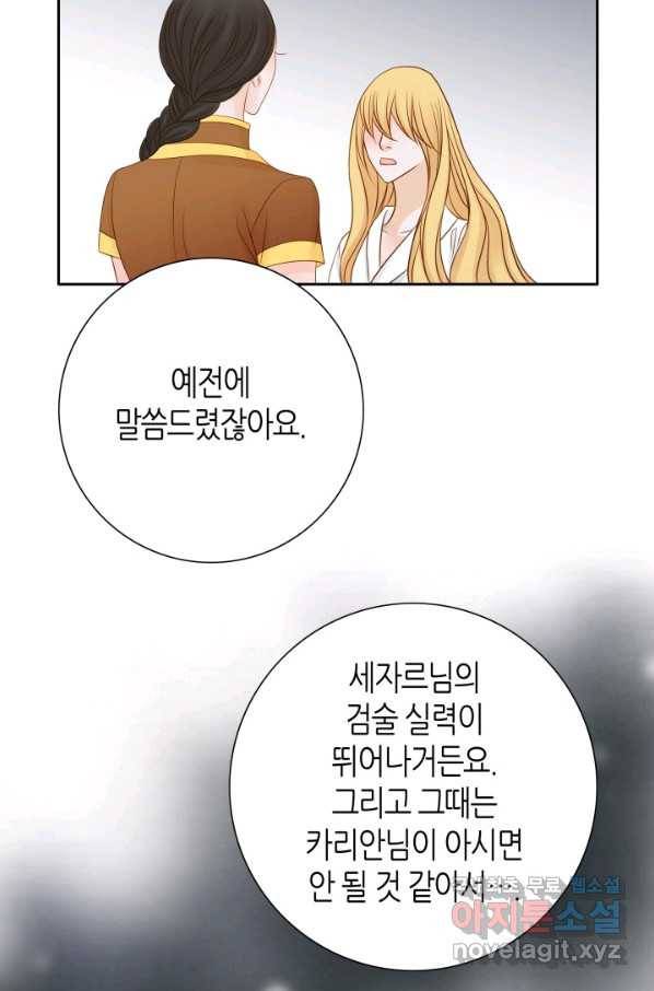 그녀, 비밀의 군주 69화 16