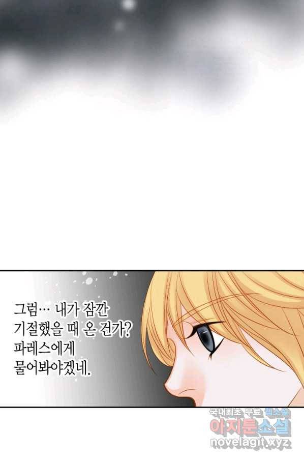 그녀, 비밀의 군주 69화 17