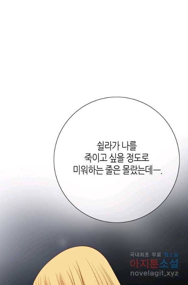 그녀, 비밀의 군주 69화 19