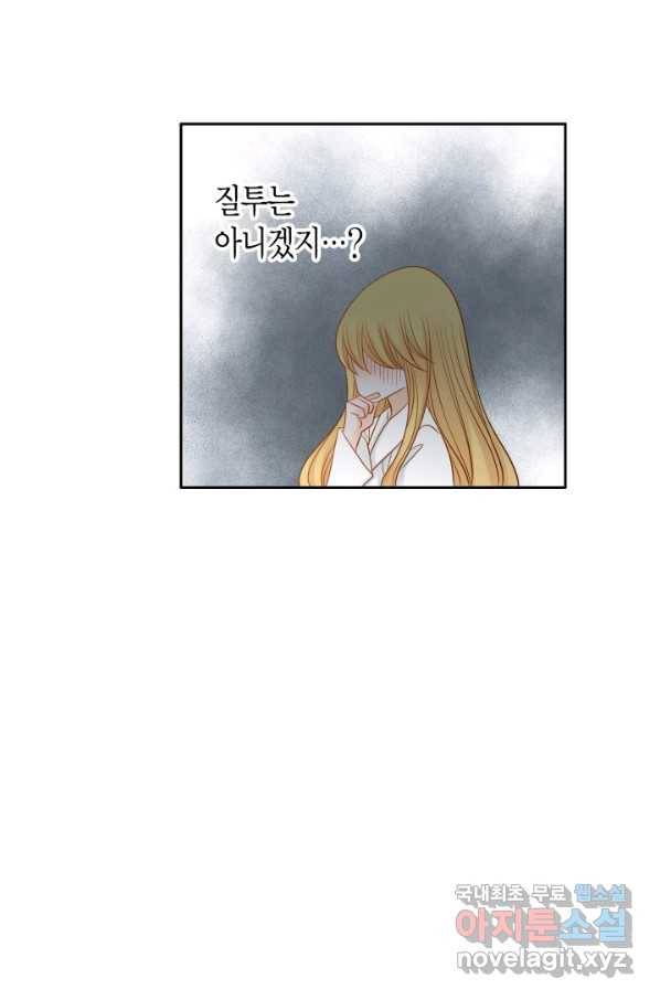 그녀, 비밀의 군주 69화 22