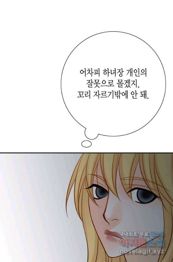 그녀, 비밀의 군주 69화 26