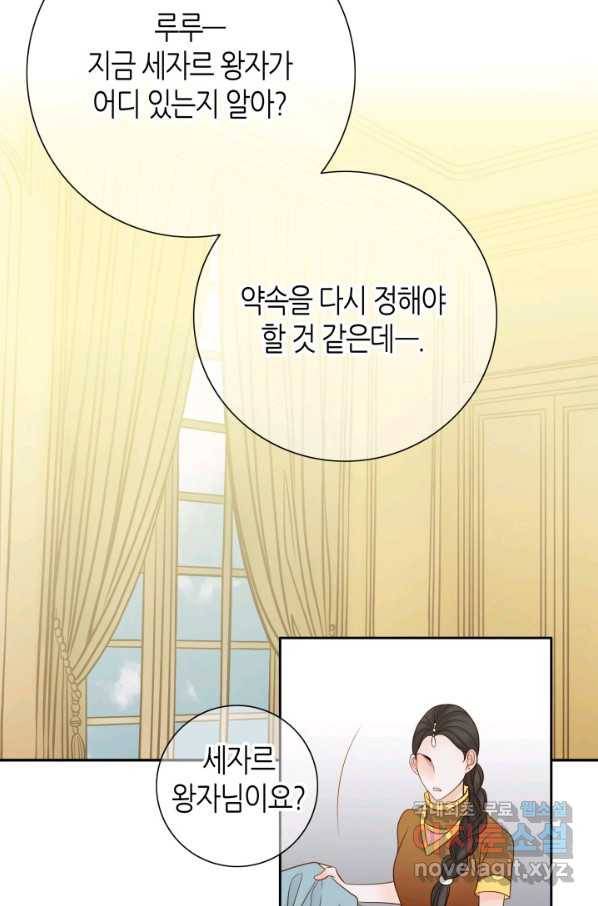그녀, 비밀의 군주 69화 28