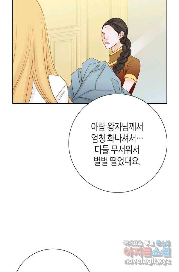 그녀, 비밀의 군주 69화 31