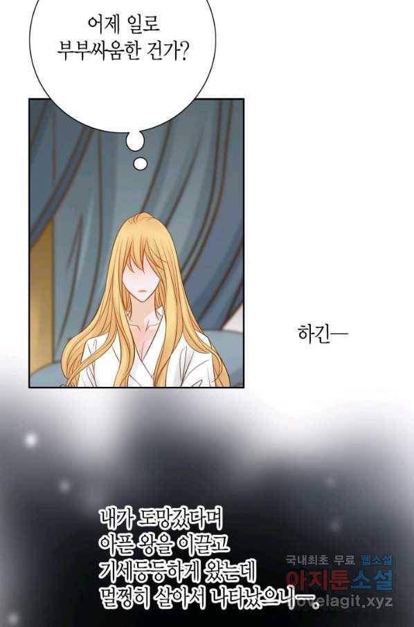그녀, 비밀의 군주 69화 32