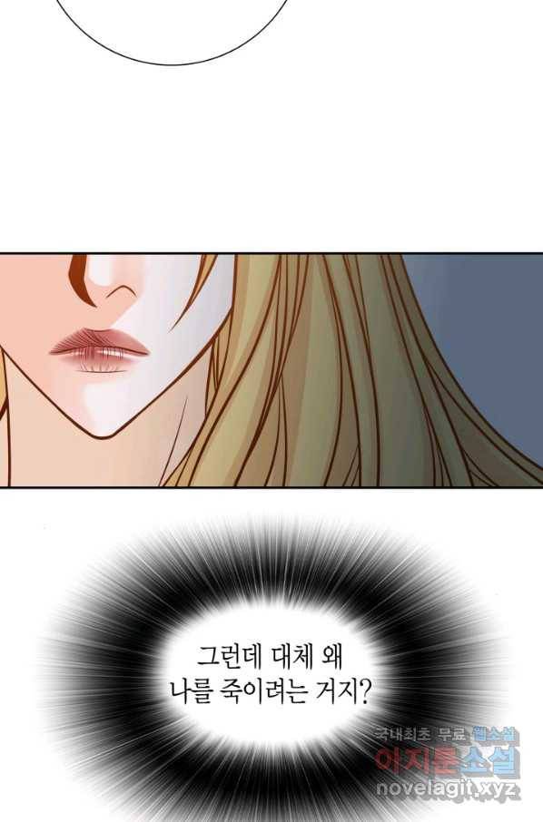 그녀, 비밀의 군주 69화 34