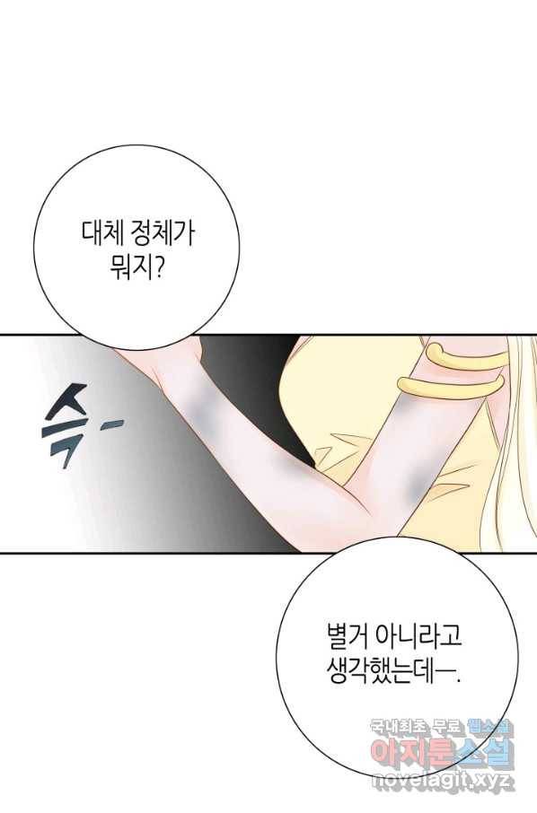 그녀, 비밀의 군주 69화 40