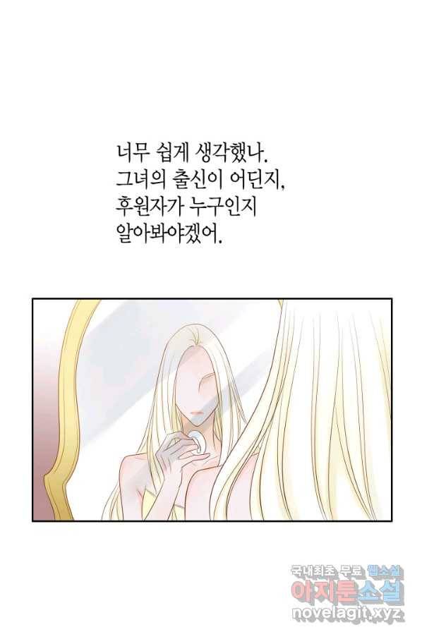 그녀, 비밀의 군주 69화 41