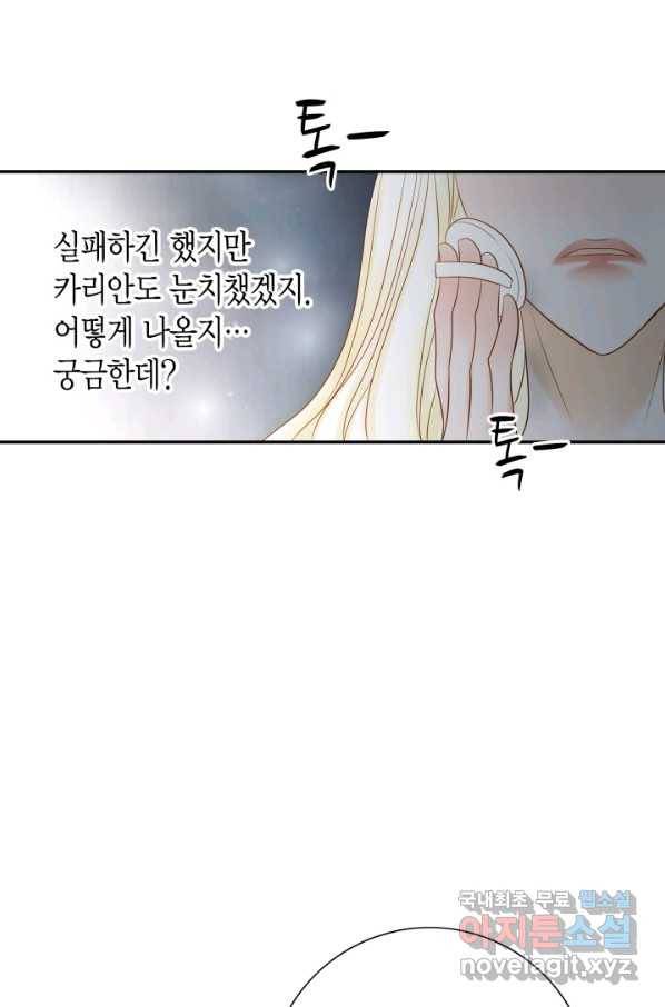 그녀, 비밀의 군주 69화 42