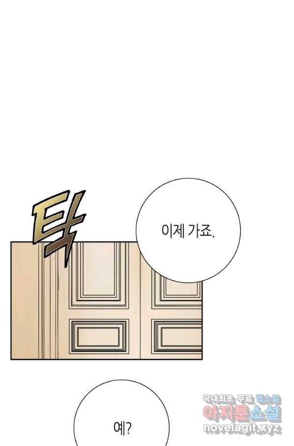그녀, 비밀의 군주 69화 45