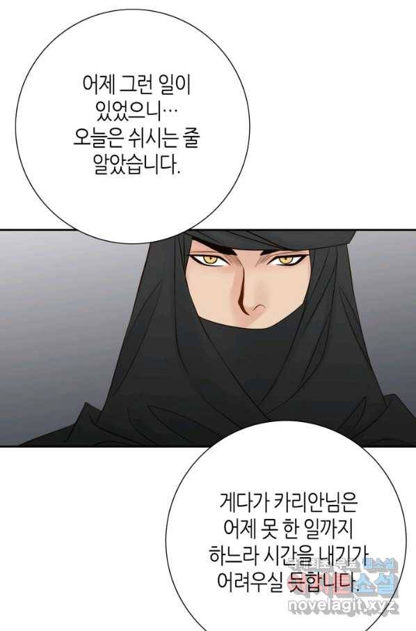 그녀, 비밀의 군주 69화 49