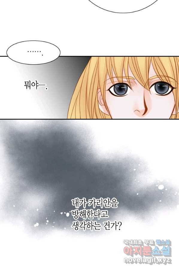그녀, 비밀의 군주 69화 50