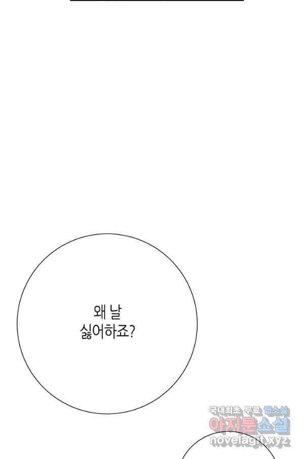 그녀, 비밀의 군주 69화 52