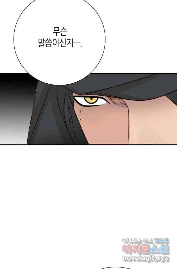 그녀, 비밀의 군주 69화 54