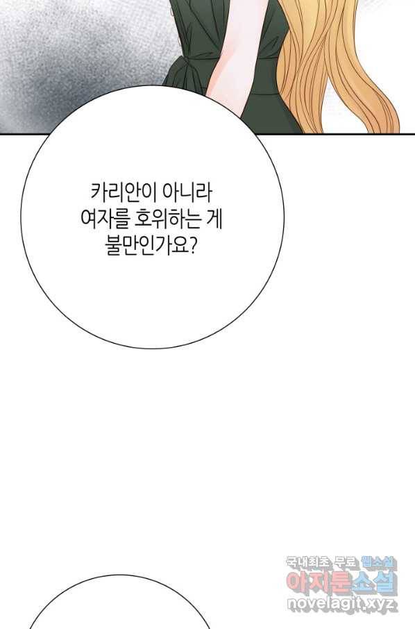 그녀, 비밀의 군주 69화 56