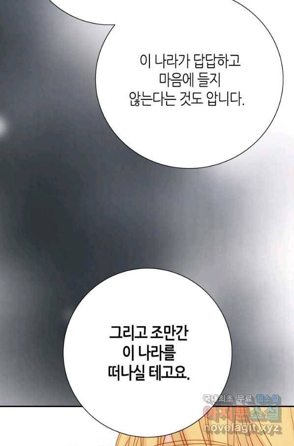 그녀, 비밀의 군주 69화 58