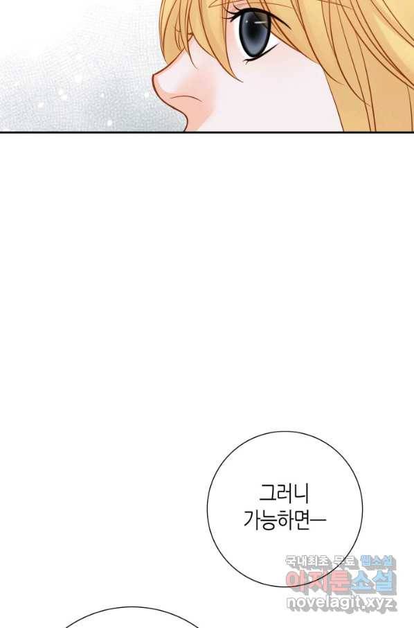 그녀, 비밀의 군주 69화 59