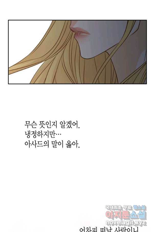 그녀, 비밀의 군주 69화 61
