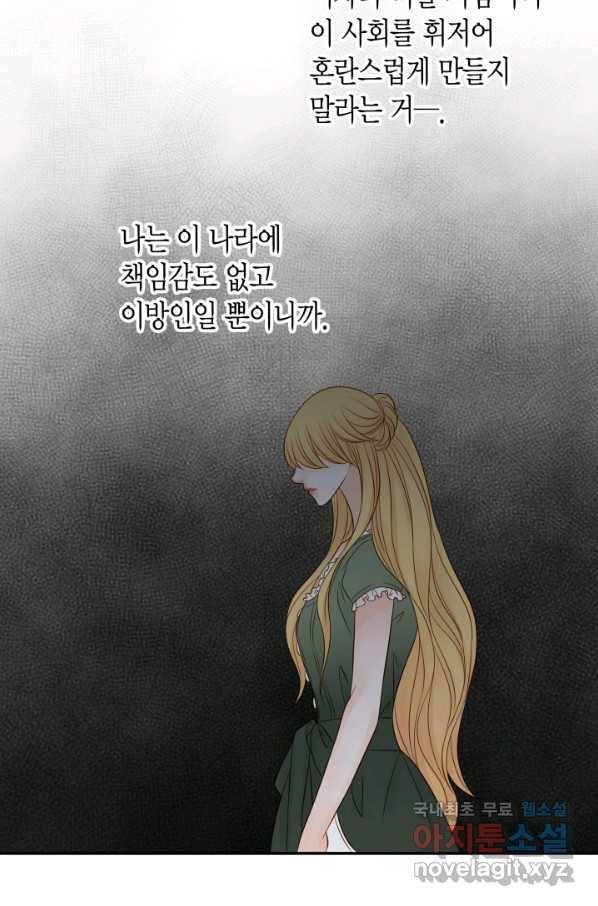 그녀, 비밀의 군주 69화 62