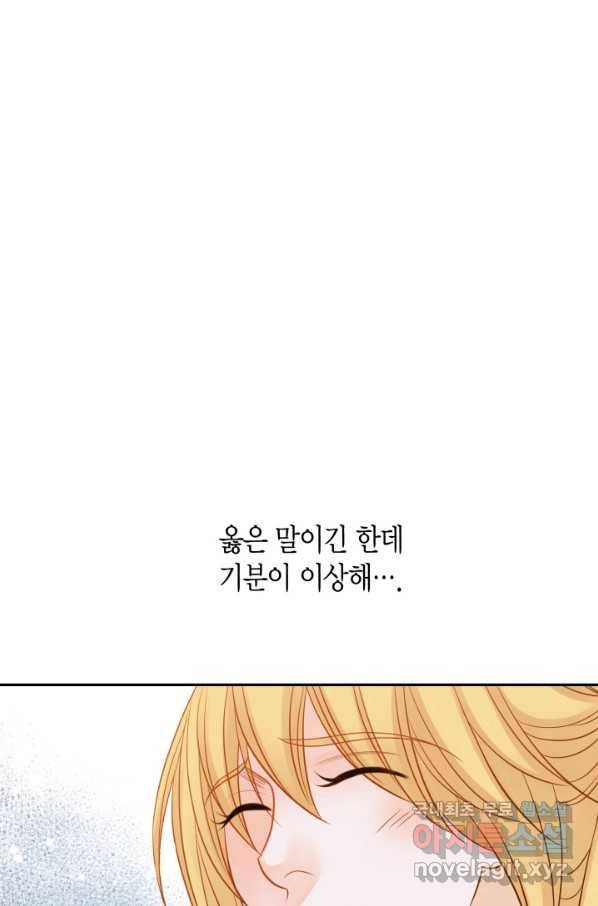 그녀, 비밀의 군주 69화 63