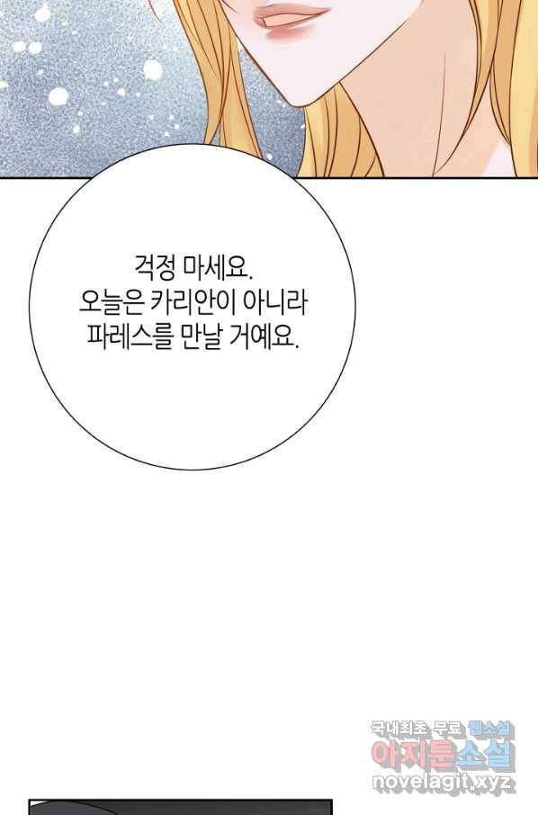 그녀, 비밀의 군주 69화 64