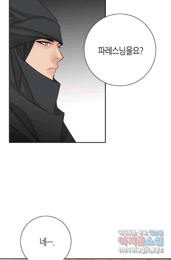 그녀, 비밀의 군주 69화 65
