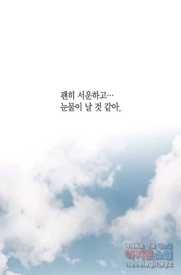 그녀, 비밀의 군주 69화 67