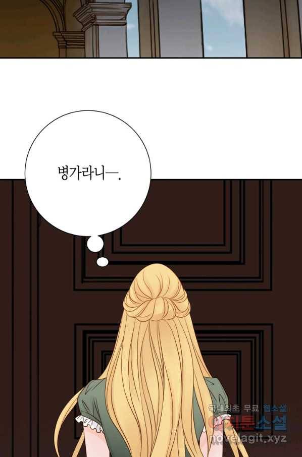 그녀, 비밀의 군주 69화 70