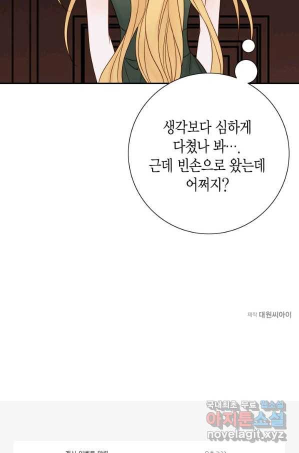 그녀, 비밀의 군주 69화 71