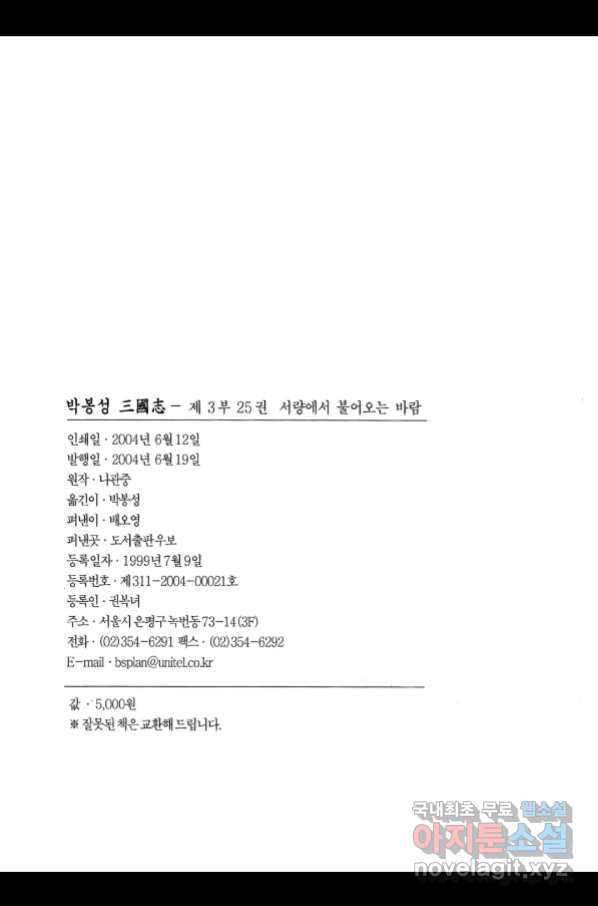 박봉성 삼국지 3부 25권 3