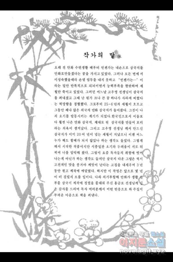박봉성 삼국지 3부 25권 4