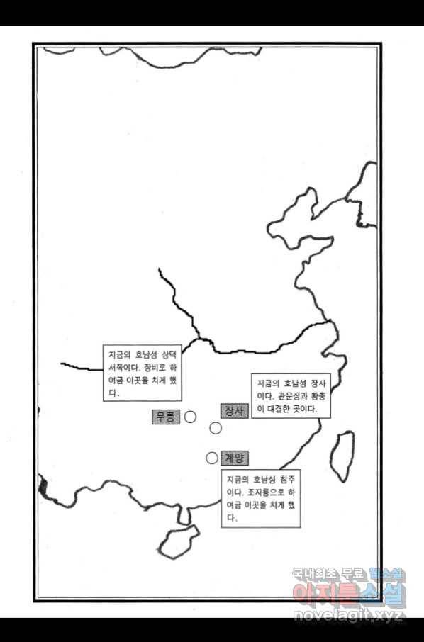 박봉성 삼국지 3부 25권 5