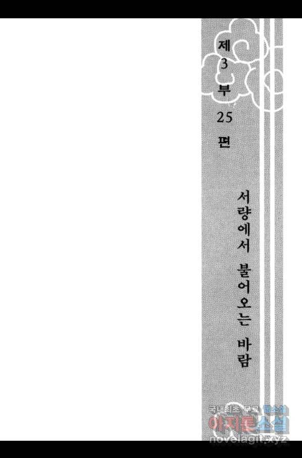 박봉성 삼국지 3부 25권 6