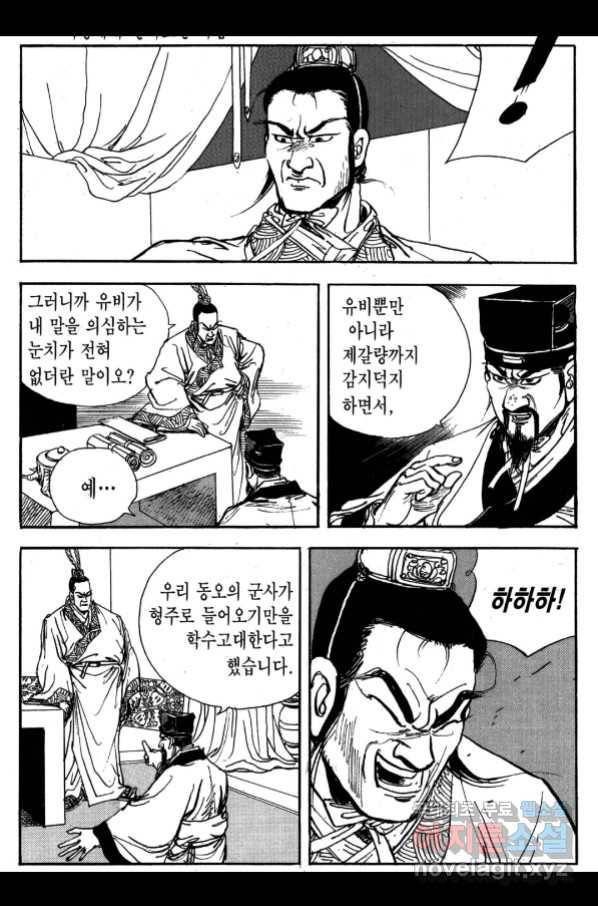 박봉성 삼국지 3부 25권 9