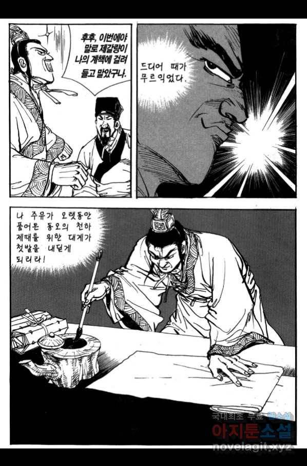 박봉성 삼국지 3부 25권 10