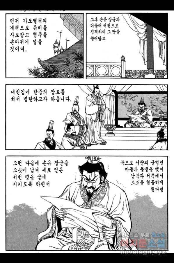 박봉성 삼국지 3부 25권 11