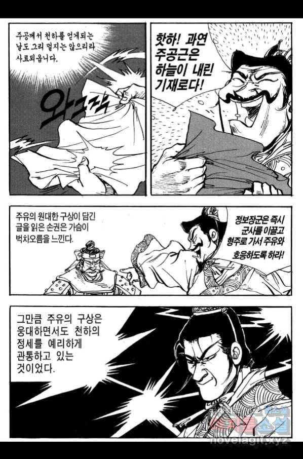 박봉성 삼국지 3부 25권 12