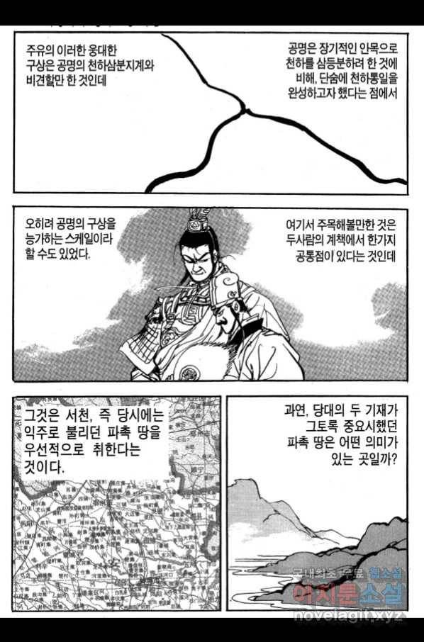 박봉성 삼국지 3부 25권 13