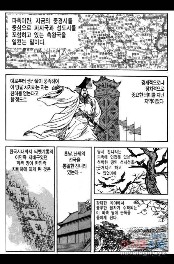 박봉성 삼국지 3부 25권 14