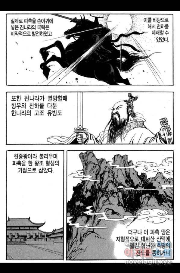 박봉성 삼국지 3부 25권 15