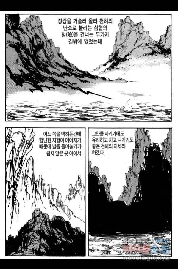 박봉성 삼국지 3부 25권 16