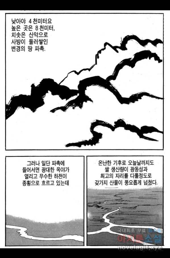 박봉성 삼국지 3부 25권 17