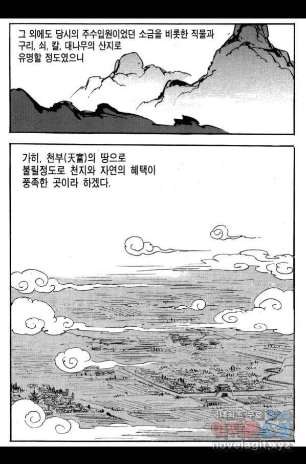 박봉성 삼국지 3부 25권 18