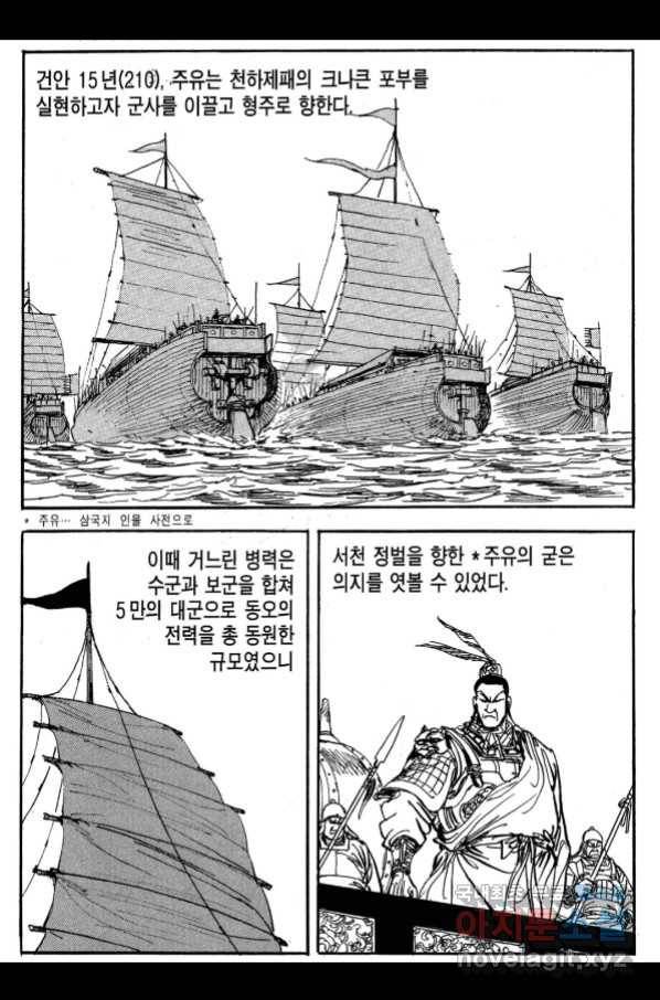 박봉성 삼국지 3부 25권 19