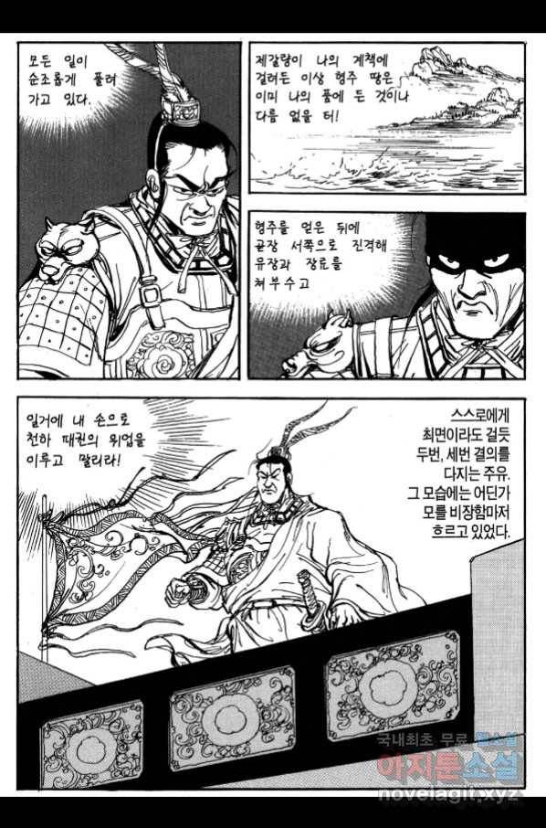 박봉성 삼국지 3부 25권 20