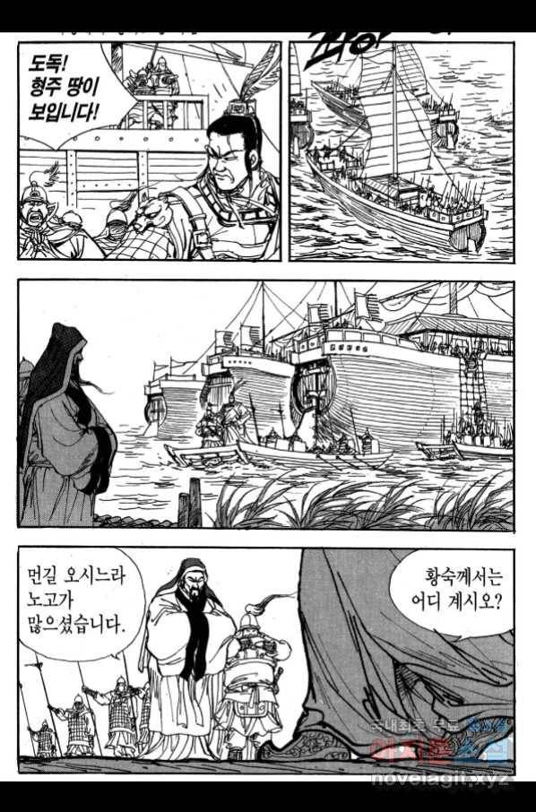박봉성 삼국지 3부 25권 21